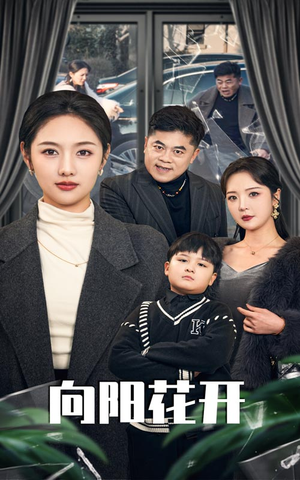 溺爱的代价（40集） 一个短剧看全集