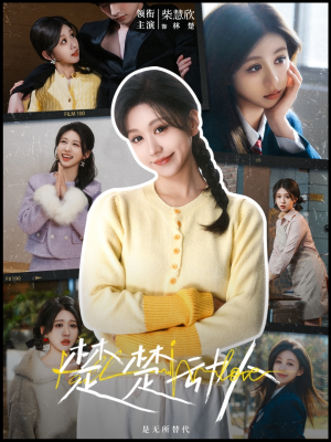 楚楚动人（77集） 独家资源免费看