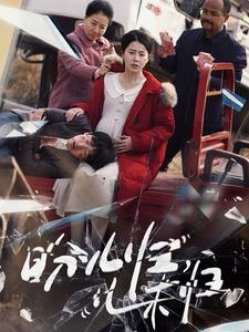 盼儿归儿未归（30集） 好看短剧又来了