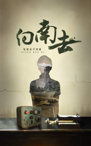 向南去（25集）  流畅播放免费看