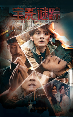 双娇献金（40集）分享好看短剧