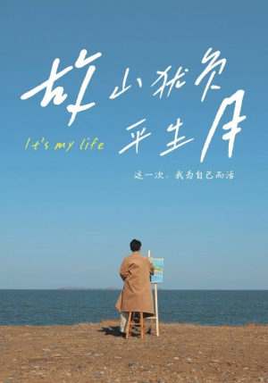 故山犹负平生月（50集）古代短剧推荐