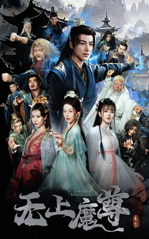 无上魔尊开局当奶爸（64集） 西瓜短剧免费看