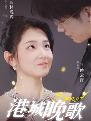 港城晚歌（70集） 短剧在哪里看