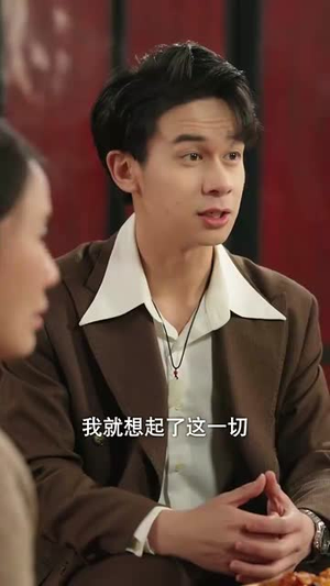 富贵还乡（30集） 温柔追捕短剧