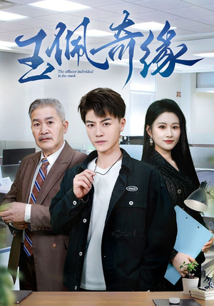 玉佩奇缘（81集）夸克网盘在线看