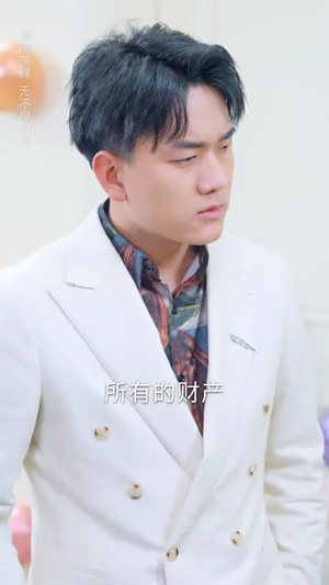 被读心的我成了团宠少爷（54集） 精彩片段