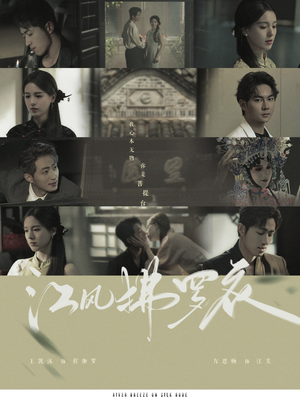 江风拂罗衣（82集） 快来看短剧