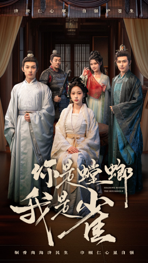 你是螳螂我是雀（41集） 排行榜前十短剧