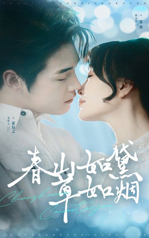 人间四月芳菲尽（45集） 在线观看全集