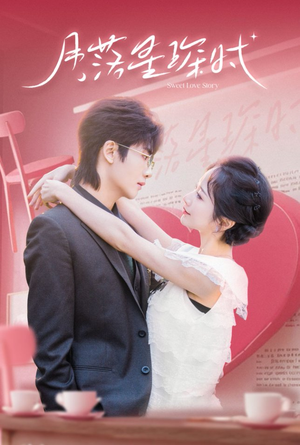 月落星琛时（60集）全网独播免费看