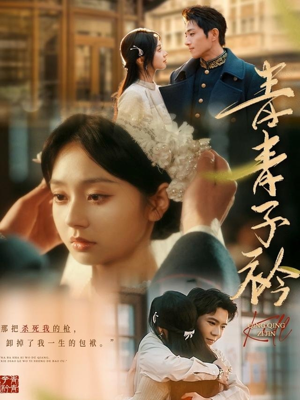 青青子衿（80集） 短剧热播抢先看