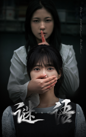 谜语（30集） 一起看短剧