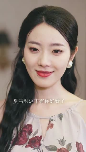 雪梨花开缓缓归（70集） 热播短剧全集看