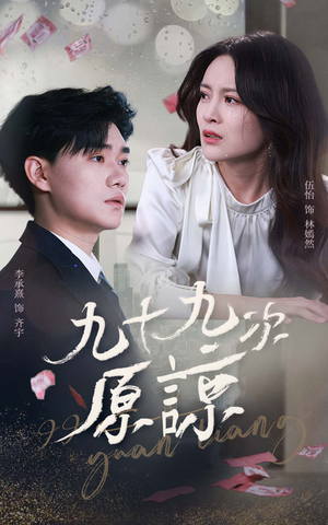 余温烬未凉（45集）精彩短剧追不停