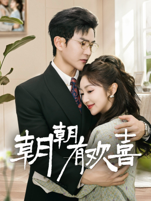 撒娇夫人最好命（67集）爆款短剧一起追