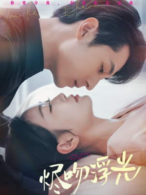 烬吻浮光（60集）全集下载