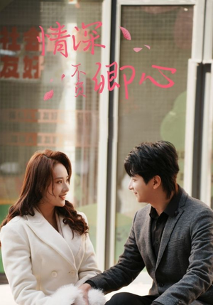 情深不负卿心（67集）短剧越看越精彩