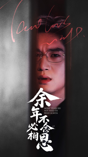 余年不必念相思（77集）上热门短剧