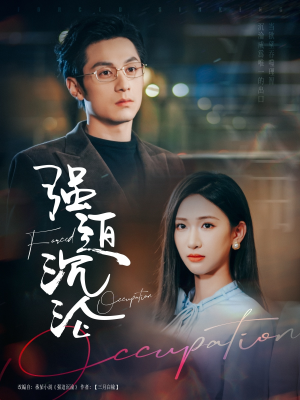 强迫沉沦（87集）短剧看全集