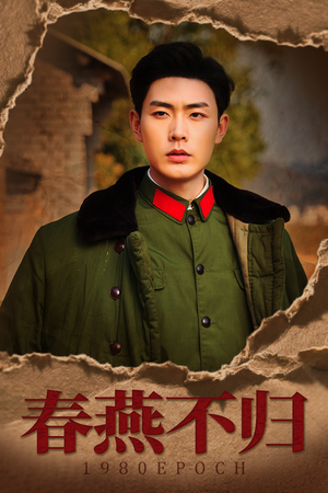 春燕不归（43集）免费短剧全集看