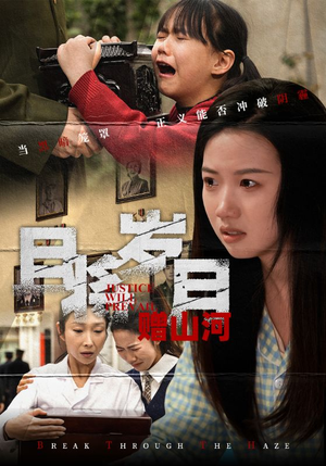 且将岁月赠山河(66集) 且将岁月赠山河(66集) 精彩短剧追不停