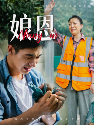 娘恩（69集） 超好看的短剧