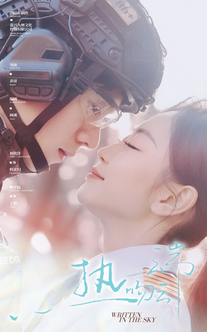 热吻云端（55集） 口碑之选免费看