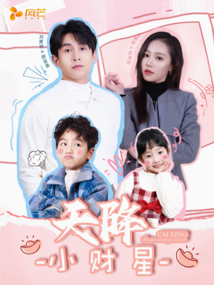 小财神驾到（41集） 在哪里可以全集