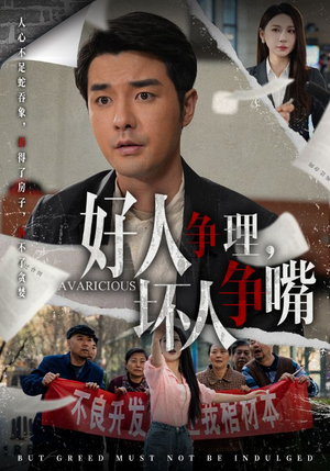 好人争理，坏人争嘴（51集） 全集都在这里了