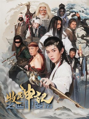 牧神记之延康变法（61集） 追短剧太上头了