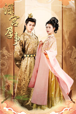 掌心娇（30集） 火热短剧抢先看