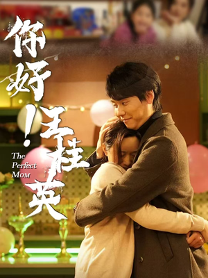 你好！王桂英（43集） 零花钱看整部剧