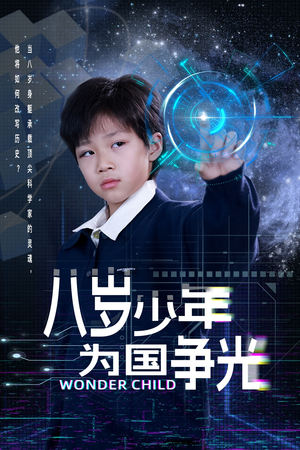 八岁少年为国争光（33集）精彩短剧分享