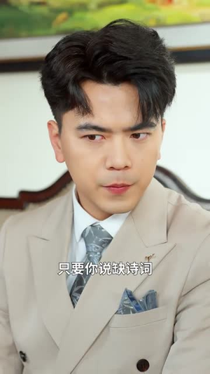 若逢新雪初霁（70集）追短剧太上头了