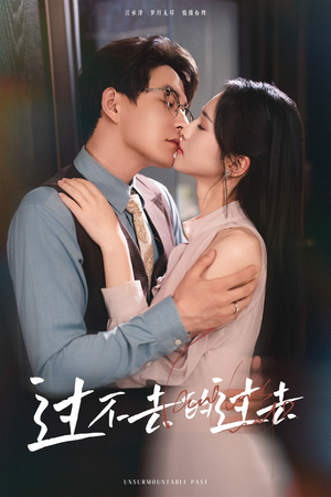 过不去的过去（60集）我全都看完了