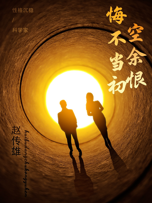 悔不当初空余恨（65集） 最火爆的短剧