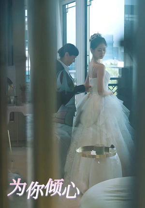为你倾心（63集） 1-102集