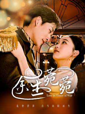 余生菀菀（71集）网盘在线观看