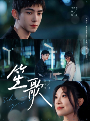 笙歌（73集）直接看到大结局