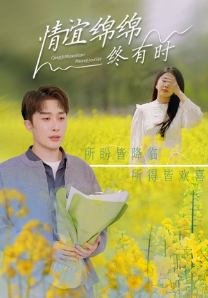 情谊绵绵终有时（71集）高分佳作免费看