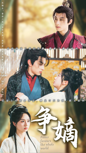 争嫡（67集）最火短剧热播中