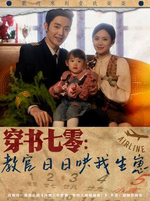 穿书七零：教官日日哄我生崽（81集）免费看短剧全集
