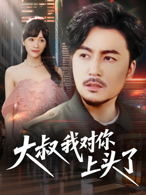 保安老爸是财神(74集) 保安老爸是财神(74集)精彩短剧随心推