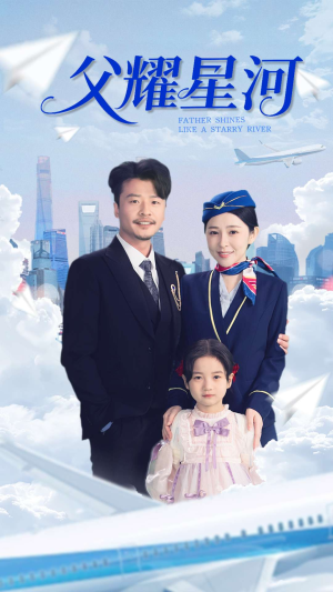 父耀星河（98集）番茄短剧看全集