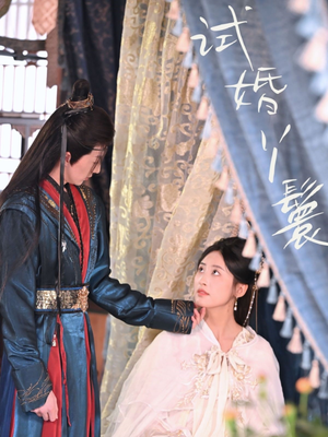 试婚丫鬟（76集）战神短剧推荐