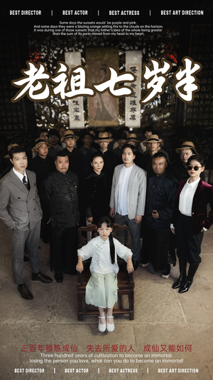 老祖七岁半（66集）热门短剧在线看