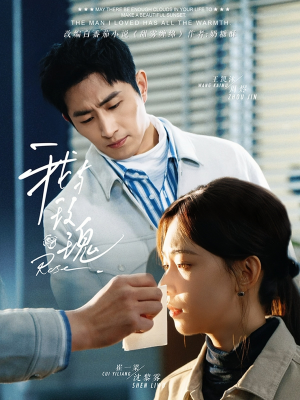 我与玫瑰（72集）每天短剧分享