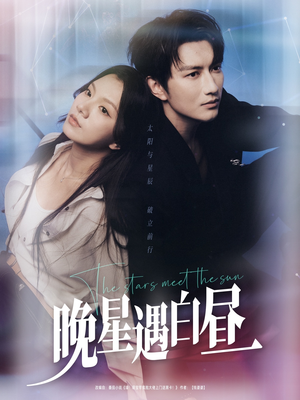 晚星遇白昼（82集）全集我都看完了