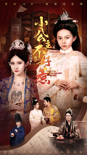 小公主不好惹（62集）热门短剧看不停